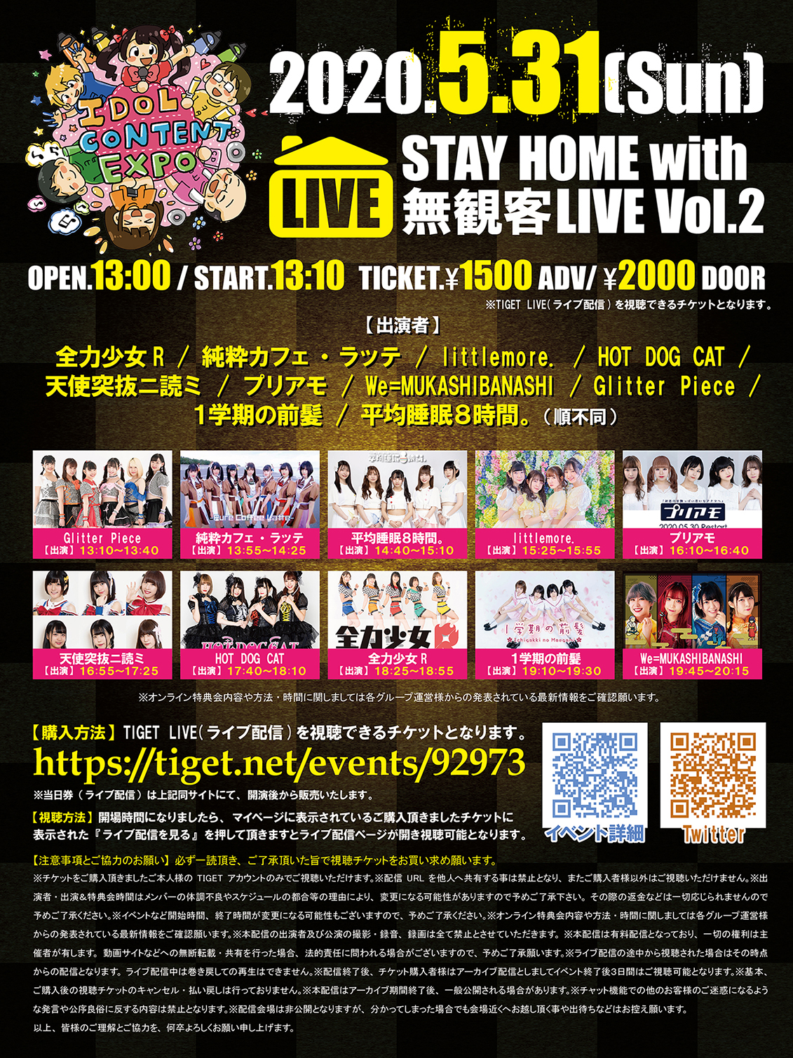 IDOL CONTENT EXPO ～ STAY HOME with 無観客LIVE Vol.2～