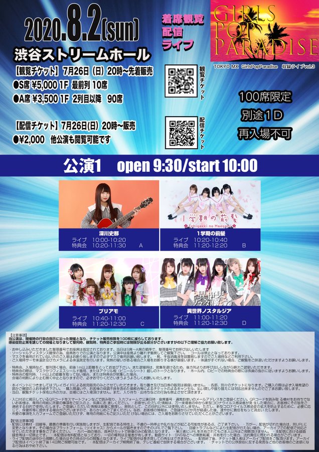 TOKYO MX GirlsPopParadise #3 公演1