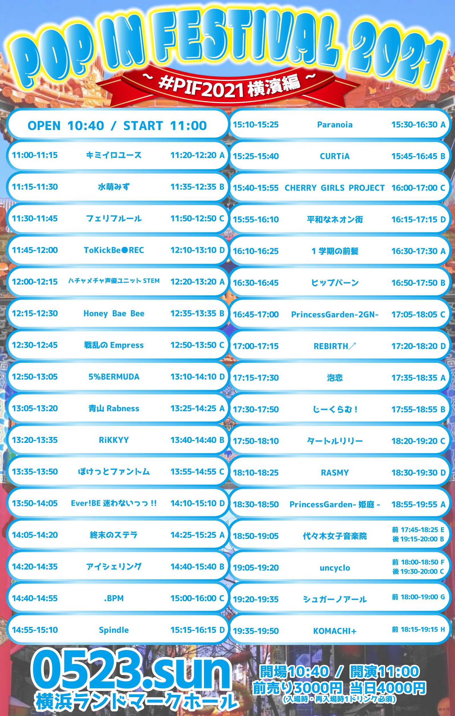 POP IN FESTIVAL 2021~ #PIF2021 横濱編~
