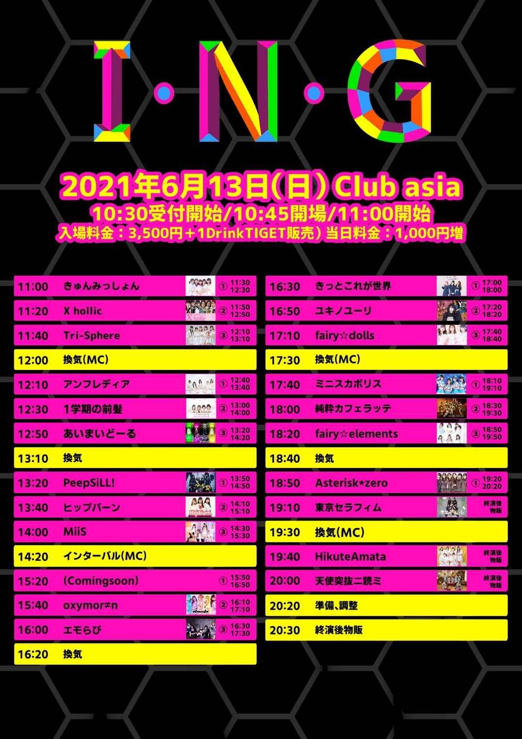 新アイドルイベント「I・N・G」