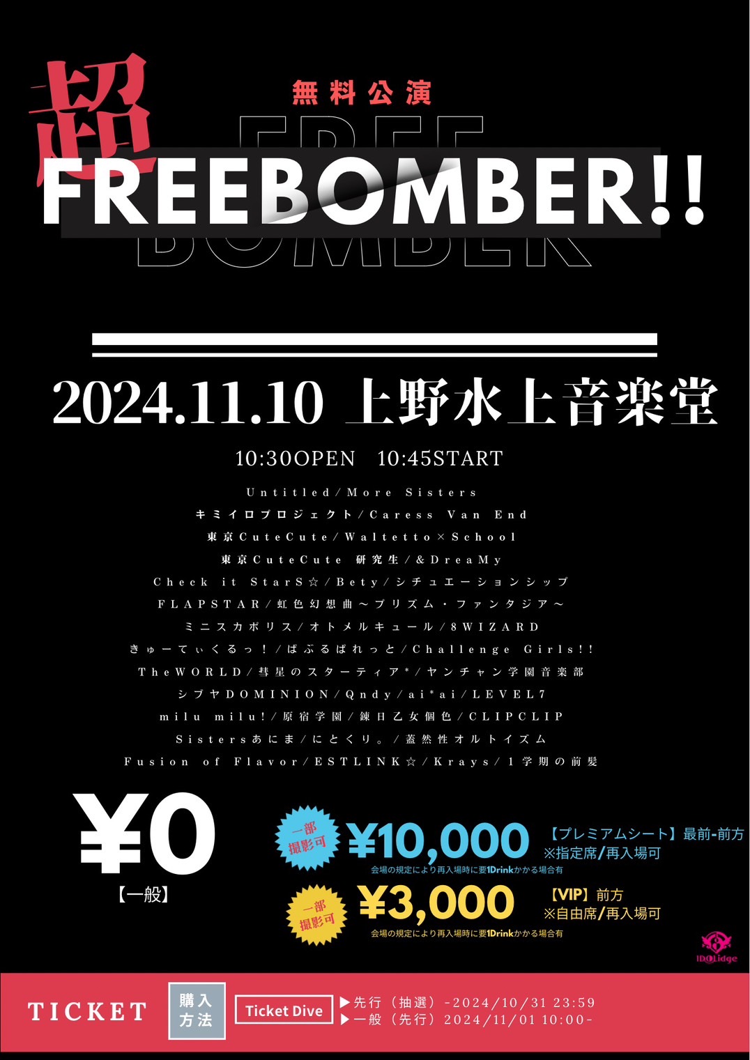 FREE BOMBER!! in 上野水上音楽堂