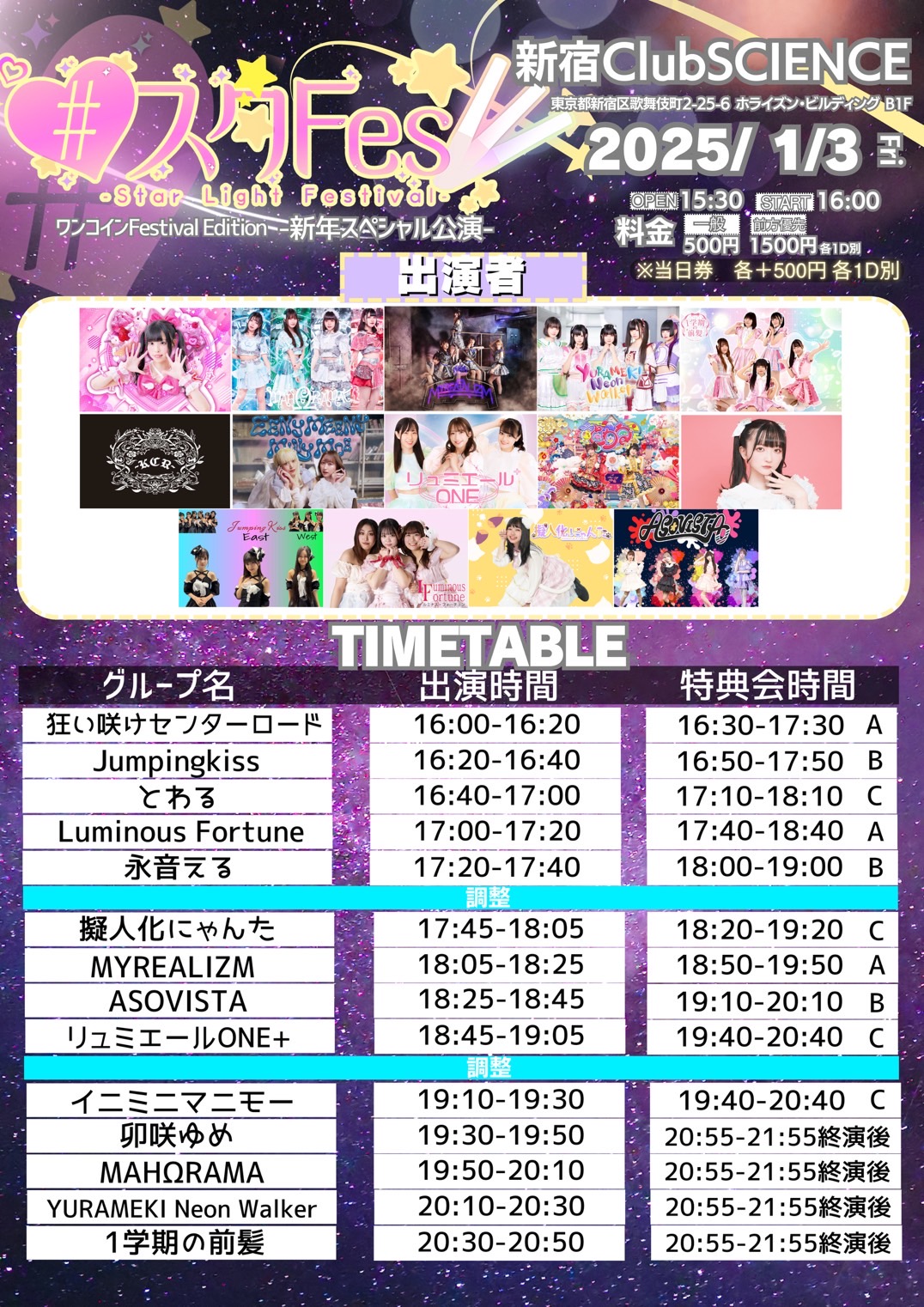 #スタFesワンコインFestival Edition-新年スペシャル公演-