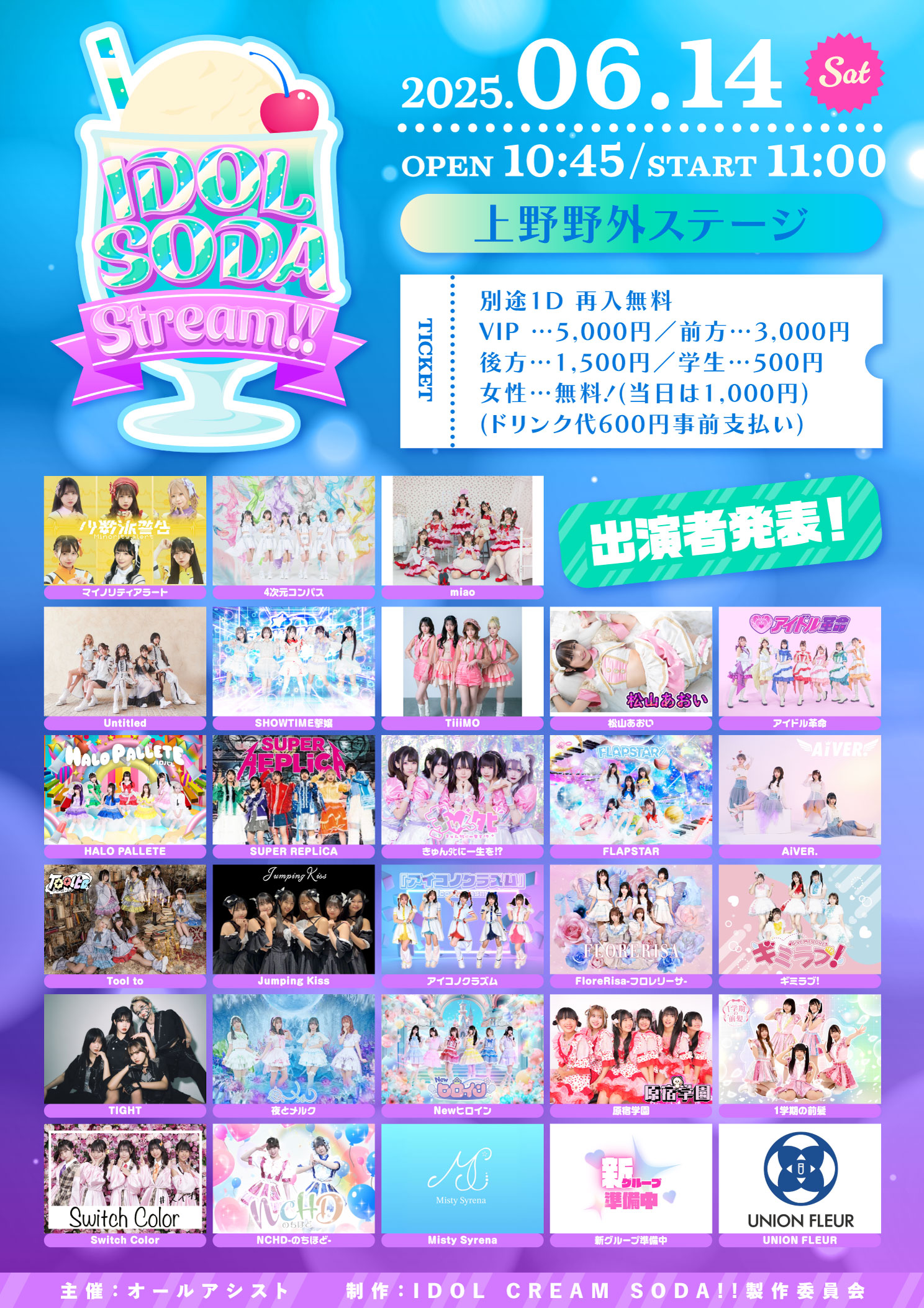 IDOL SODA Stream!!
