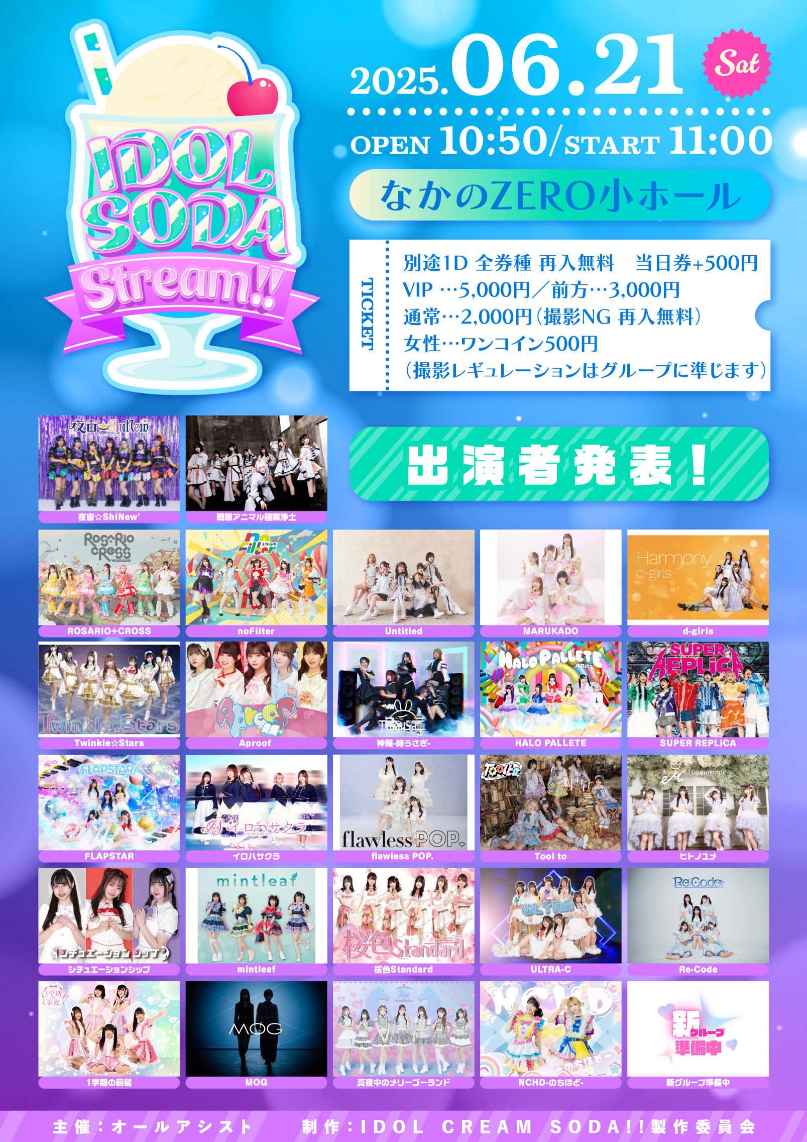 IDOL SODA Stream!!