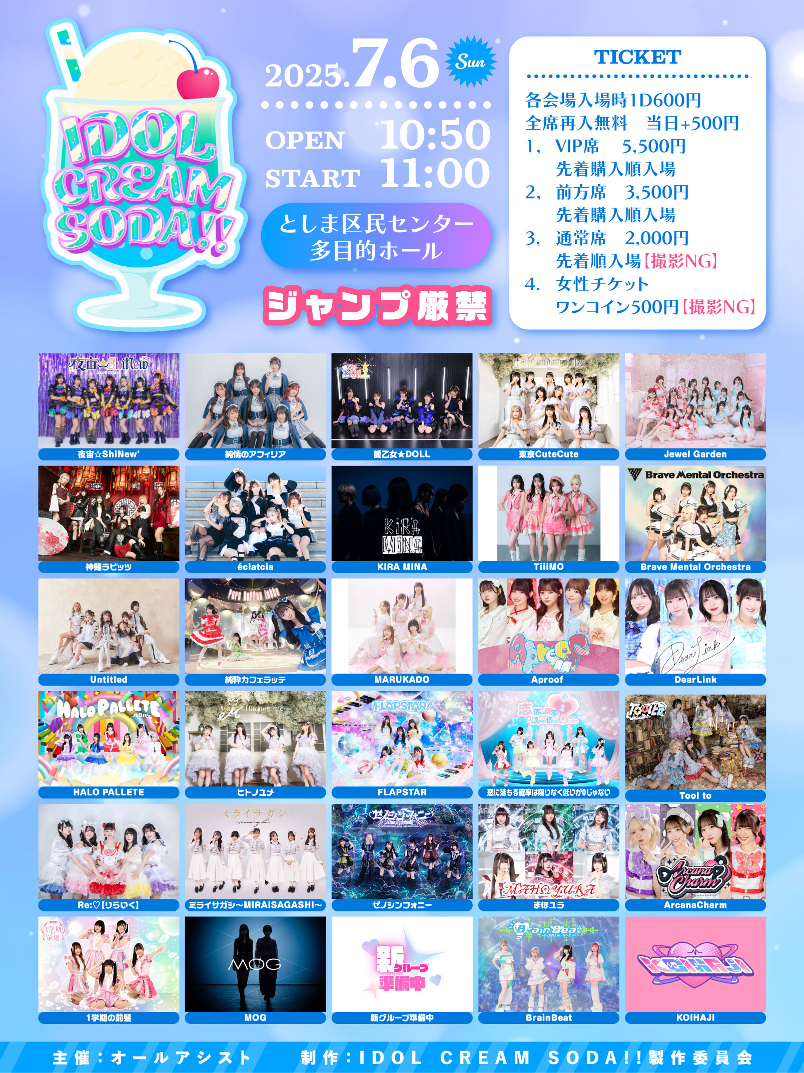 IDOL CREAM SODA!!