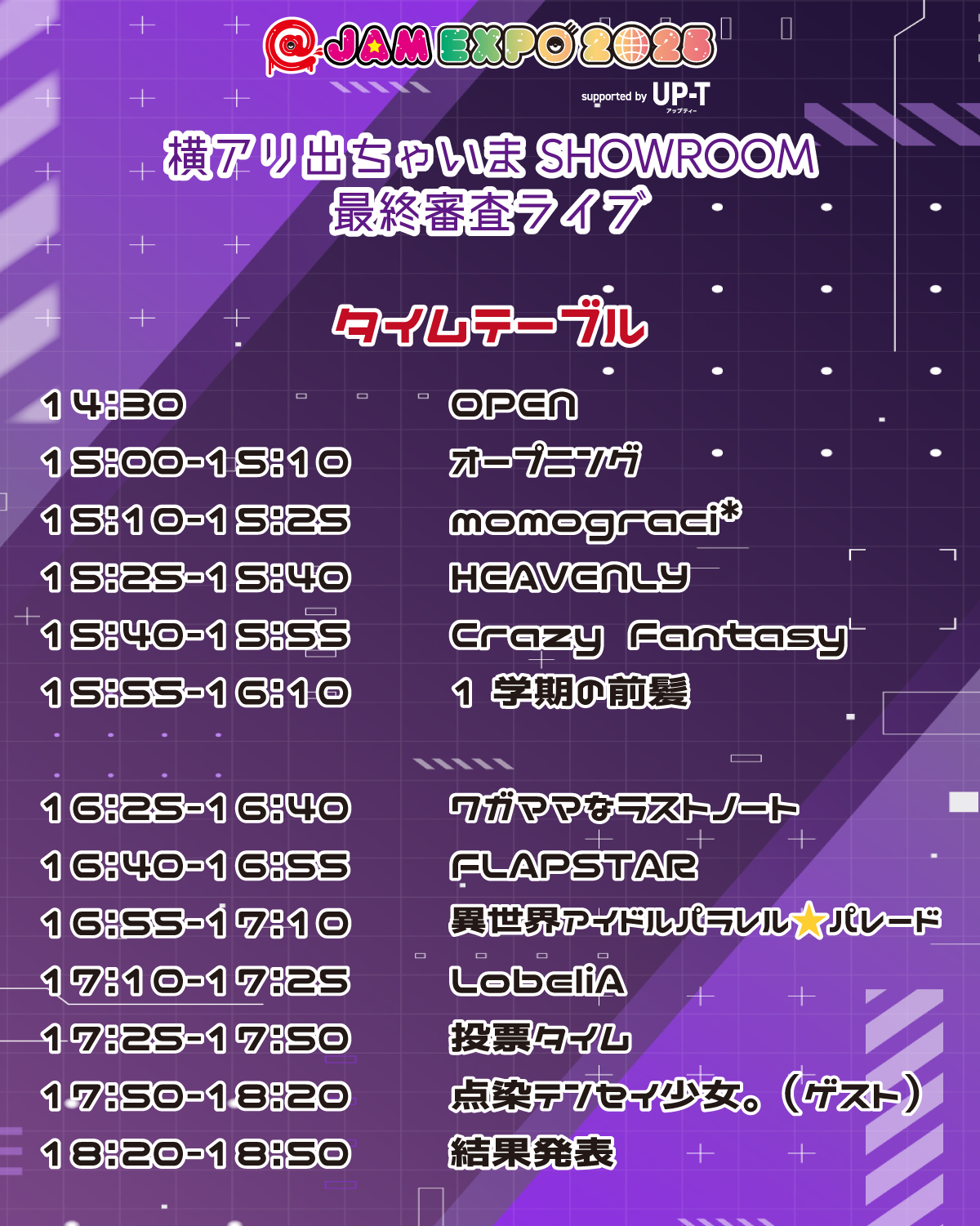 @JAM EXPO 2025 横アリ出ちゃいまSHOWROOM最終審査