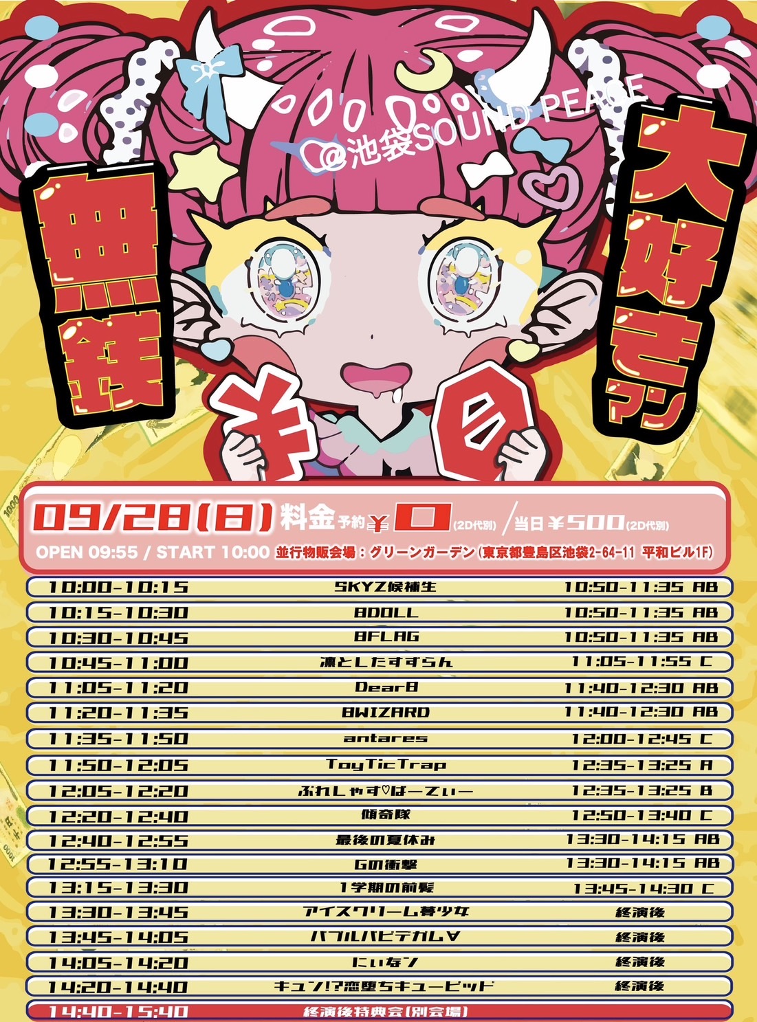 無銭大好きマン