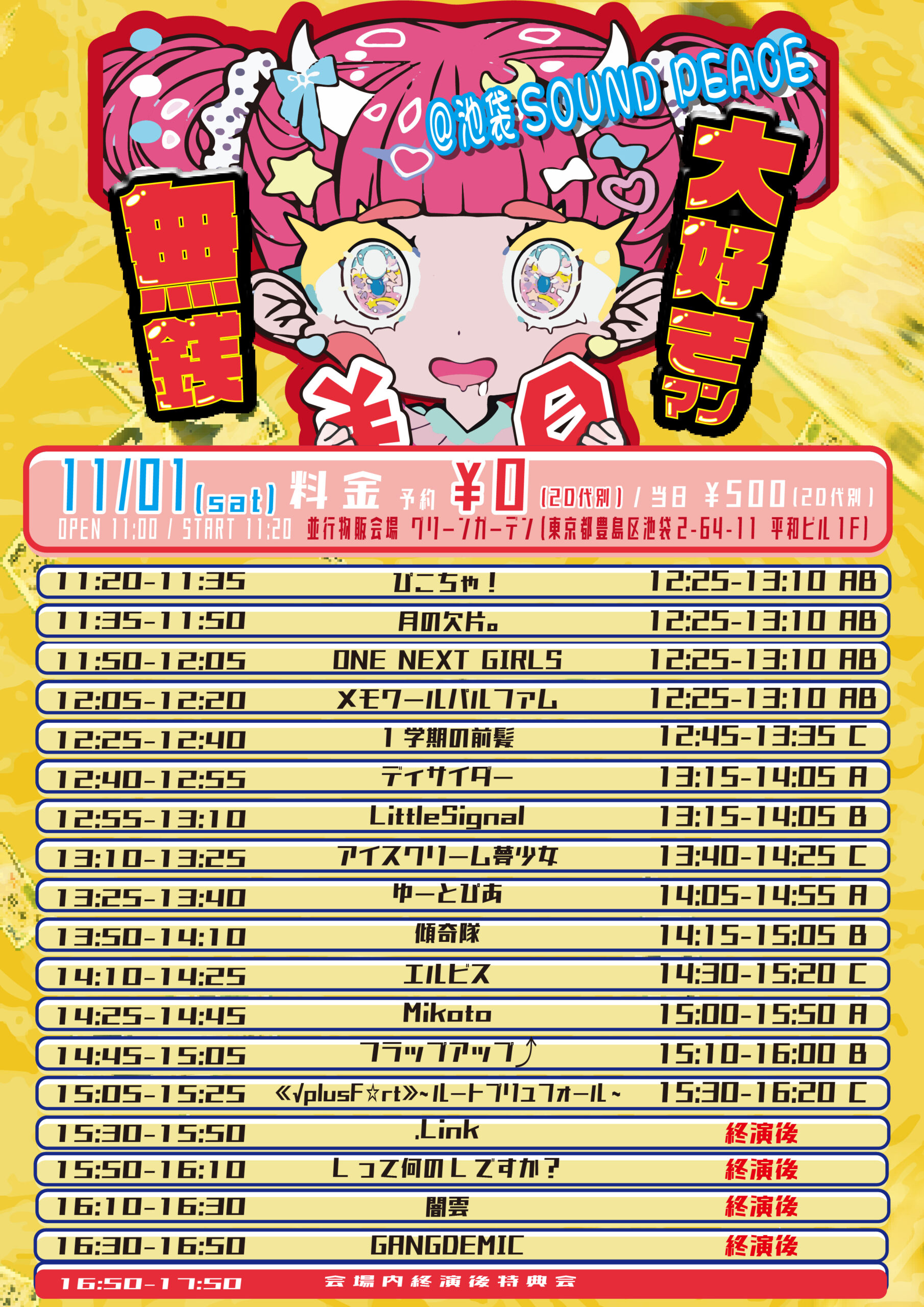 無銭大好きマン