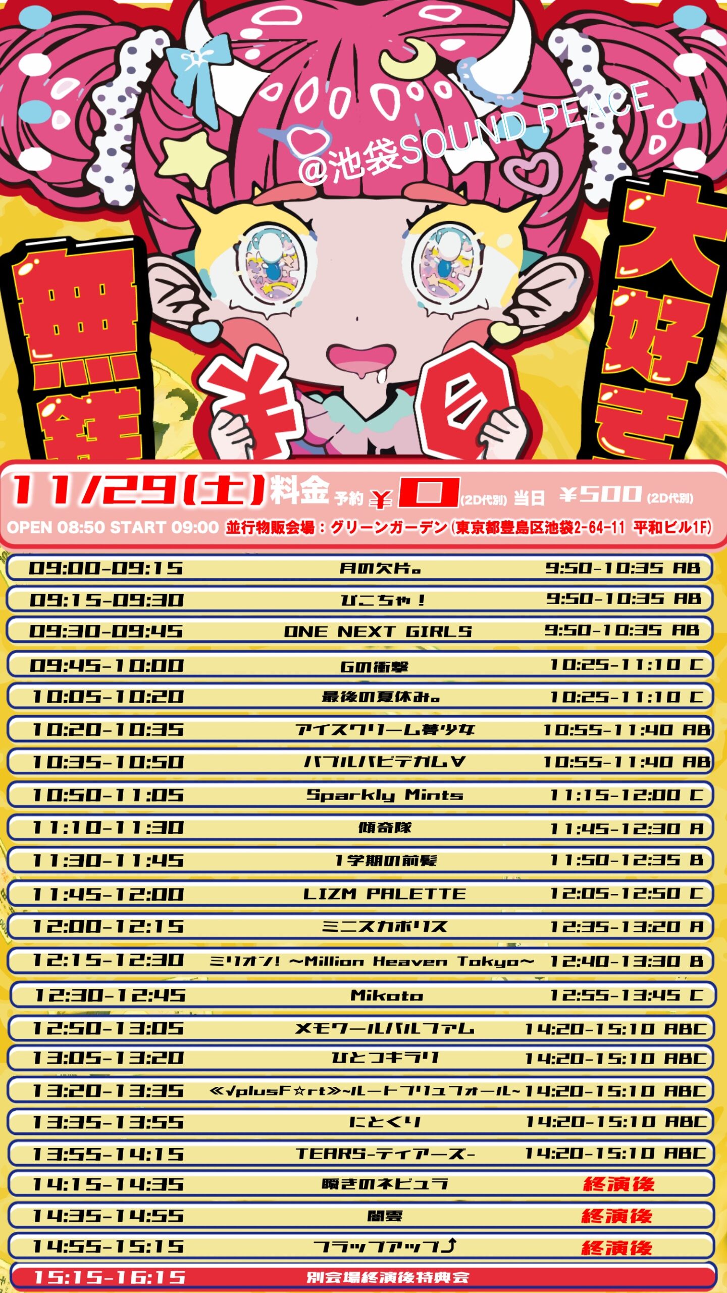 無銭大好きマン